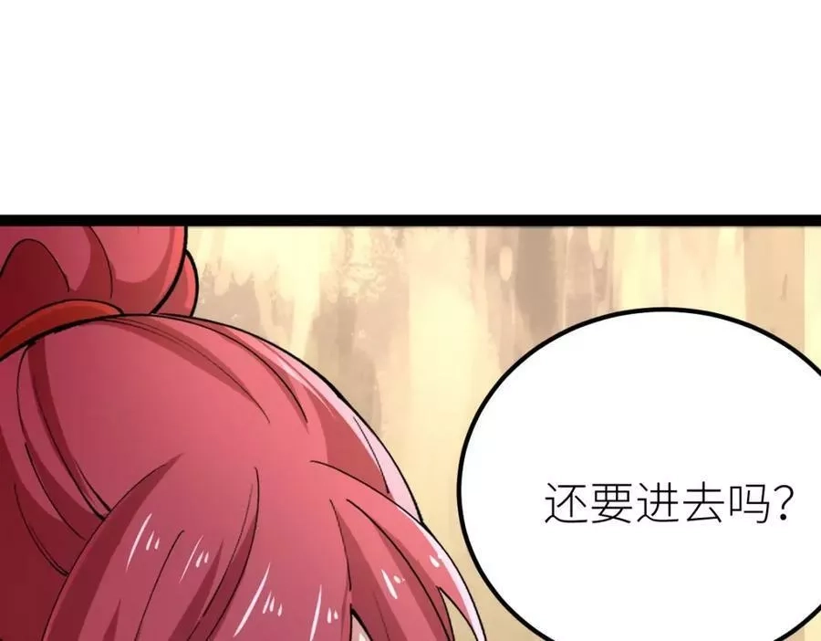 全属性武道,第34话 武道奥义,第110张